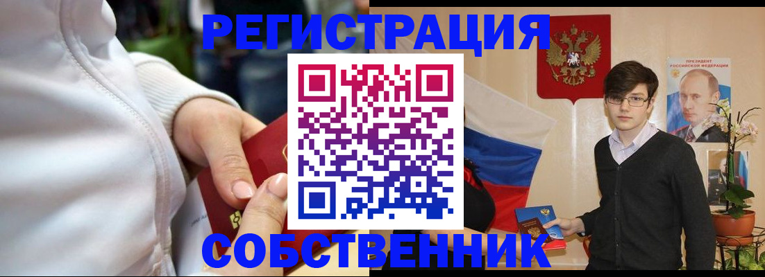 прописка от собственника в Зарайске