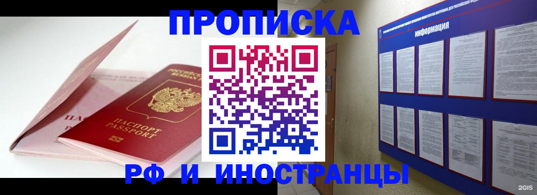 временная регистрация для школы в Зарайске