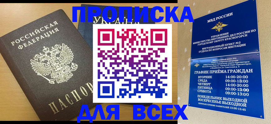 прописка для школы в Зарайске